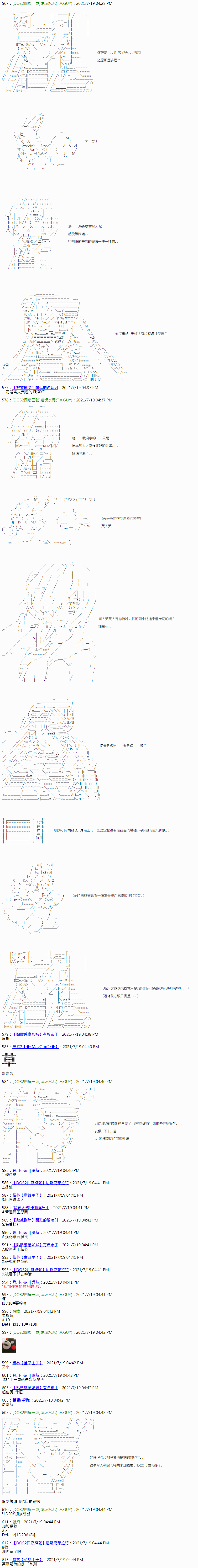 《军姬也想拯救人理》漫画最新章节第21话免费下拉式在线观看章节第【8】张图片