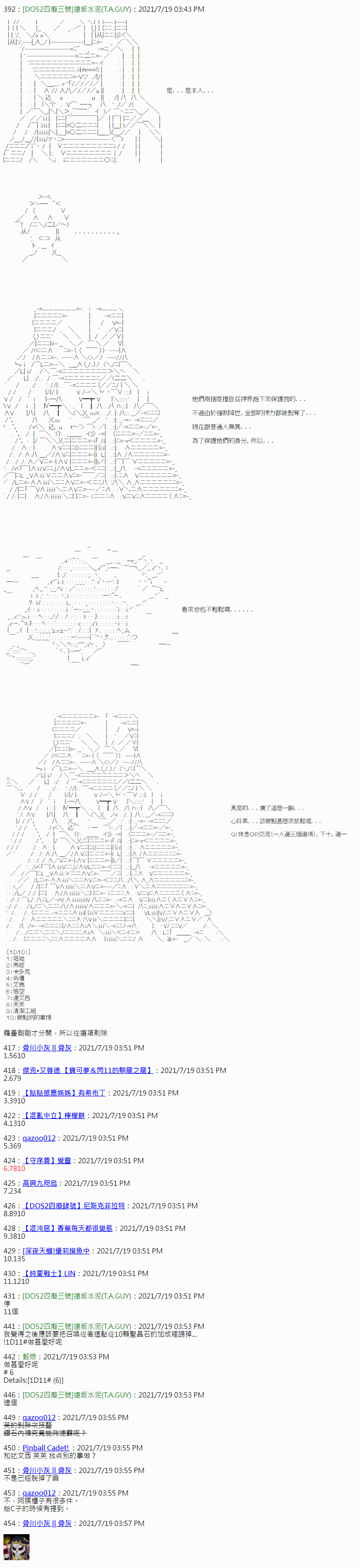 《军姬也想拯救人理》漫画最新章节第21话免费下拉式在线观看章节第【5】张图片