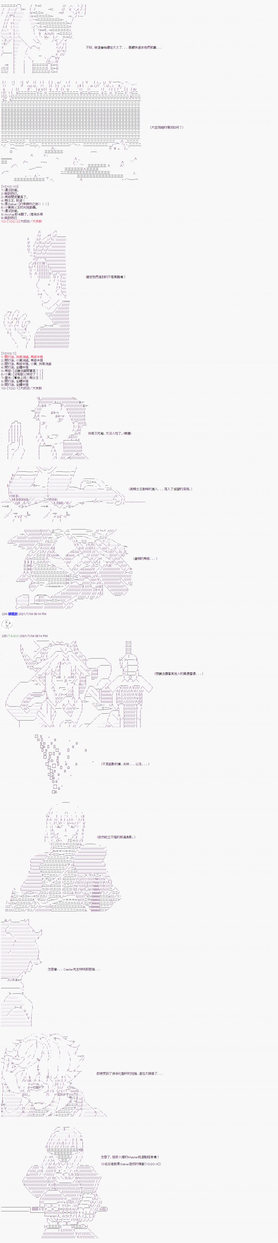 《军姬也想拯救人理》漫画最新章节第3话免费下拉式在线观看章节第【4】张图片