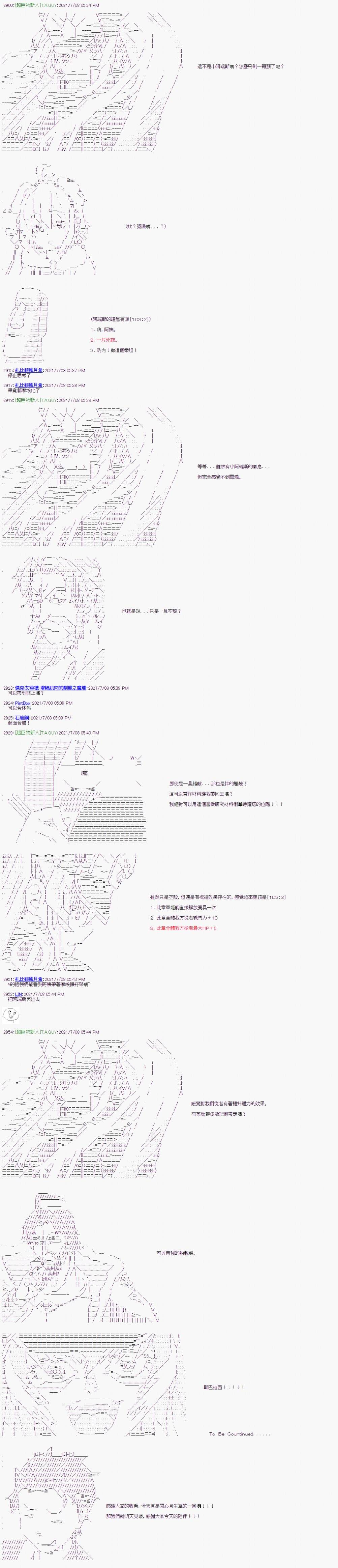 《军姬也想拯救人理》漫画最新章节第10话免费下拉式在线观看章节第【6】张图片