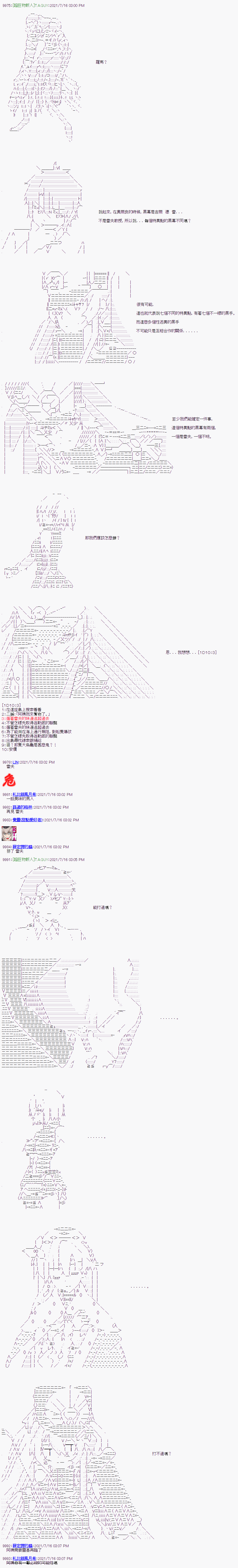 《军姬也想拯救人理》漫画最新章节第18话免费下拉式在线观看章节第【2】张图片