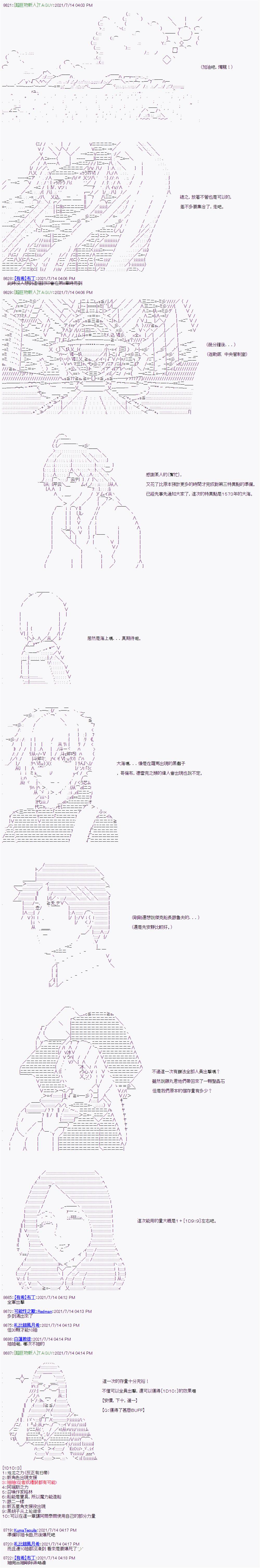 《军姬也想拯救人理》漫画最新章节第16话免费下拉式在线观看章节第【7】张图片