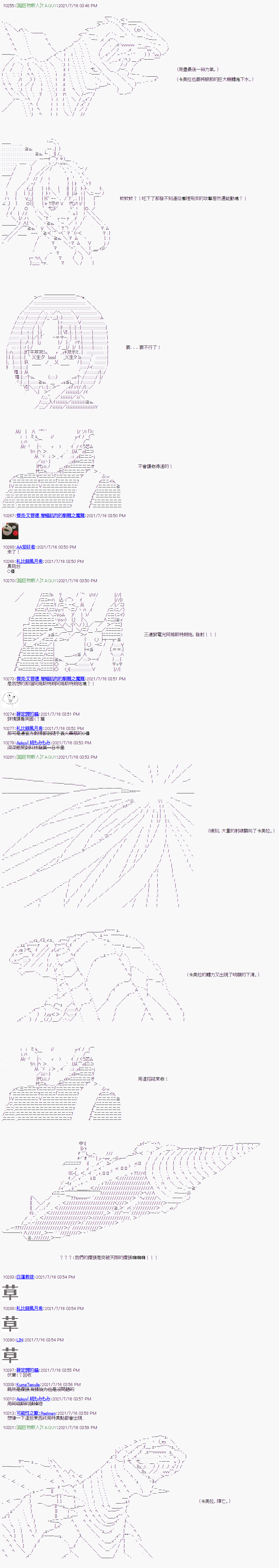 《军姬也想拯救人理》漫画最新章节第18话免费下拉式在线观看章节第【6】张图片