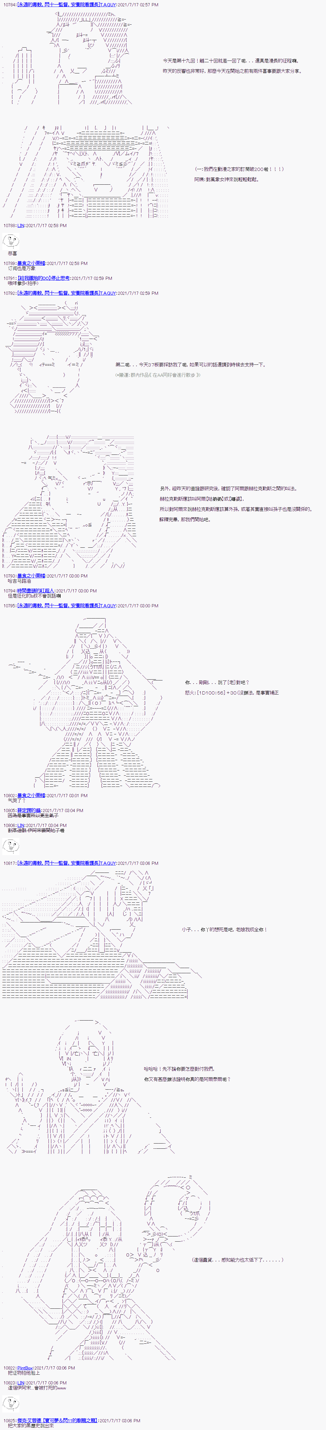 《军姬也想拯救人理》漫画最新章节第19话免费下拉式在线观看章节第【1】张图片