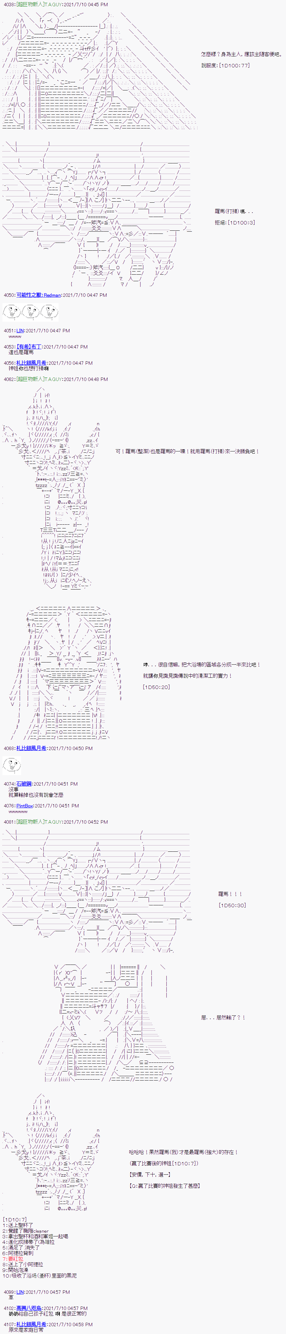 《军姬也想拯救人理》漫画最新章节第12话免费下拉式在线观看章节第【9】张图片