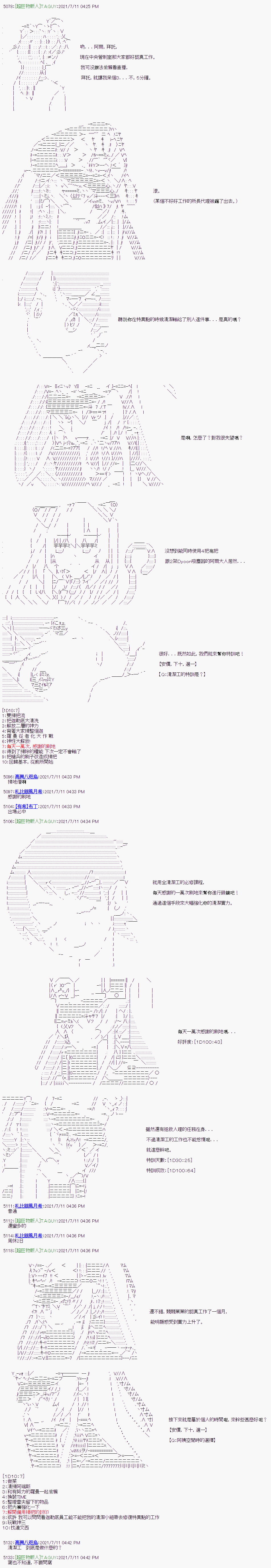 《军姬也想拯救人理》漫画最新章节第13话免费下拉式在线观看章节第【9】张图片