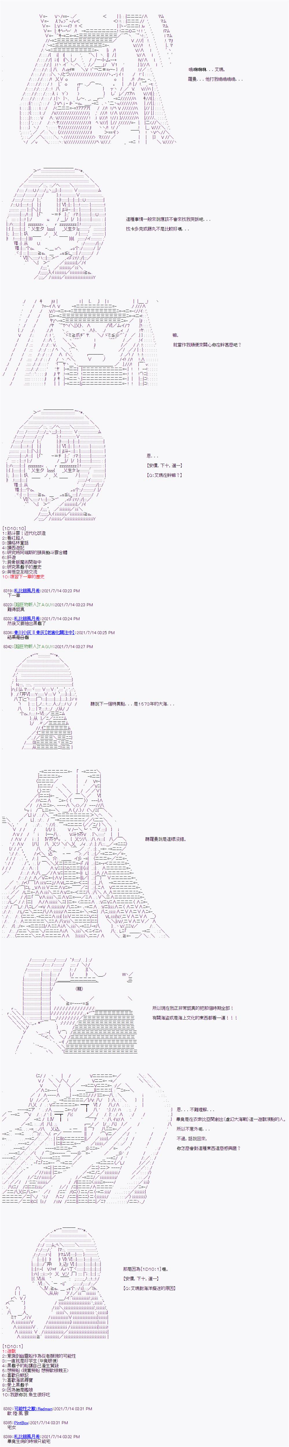 《军姬也想拯救人理》漫画最新章节第16话免费下拉式在线观看章节第【3】张图片