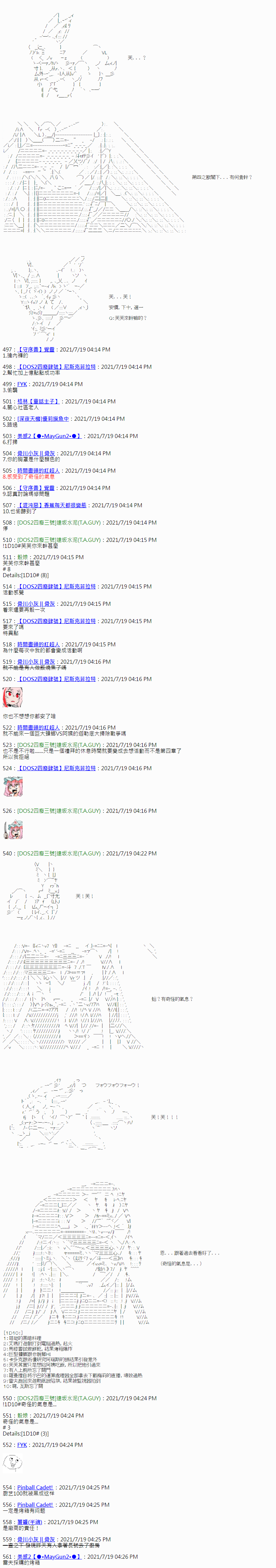 《军姬也想拯救人理》漫画最新章节第21话免费下拉式在线观看章节第【7】张图片