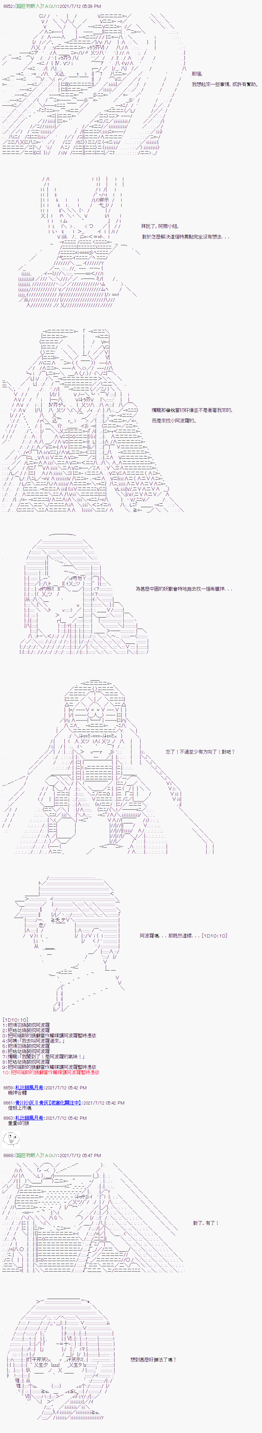 《军姬也想拯救人理》漫画最新章节第14话免费下拉式在线观看章节第【13】张图片