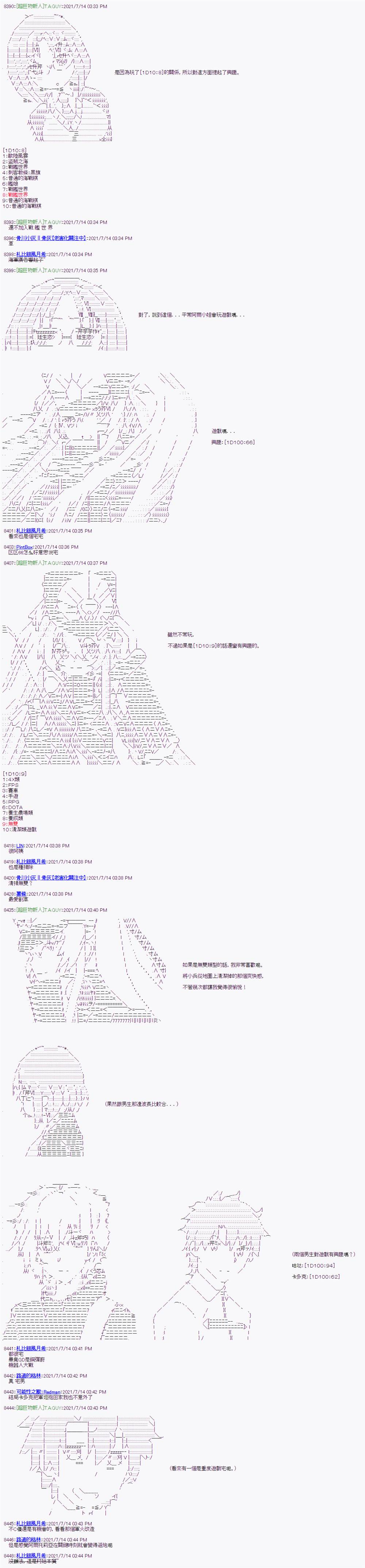 《军姬也想拯救人理》漫画最新章节第16话免费下拉式在线观看章节第【4】张图片