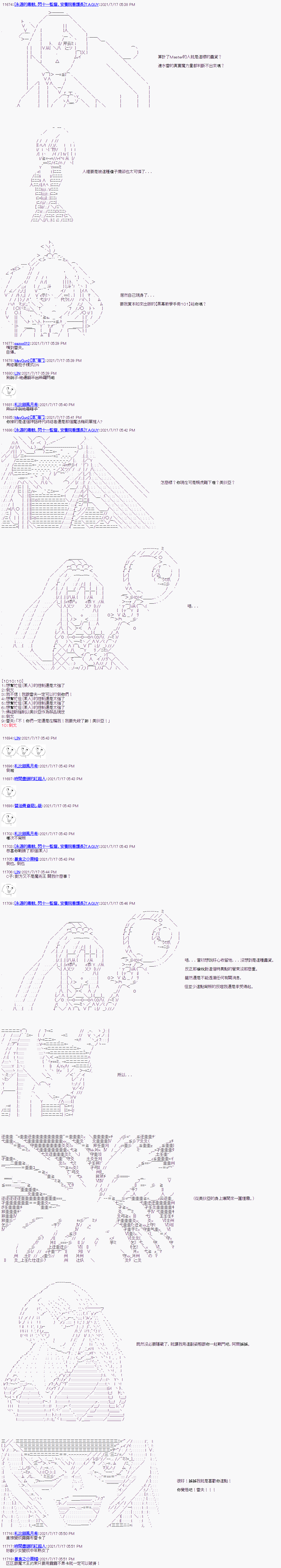 《军姬也想拯救人理》漫画最新章节第19话免费下拉式在线观看章节第【13】张图片