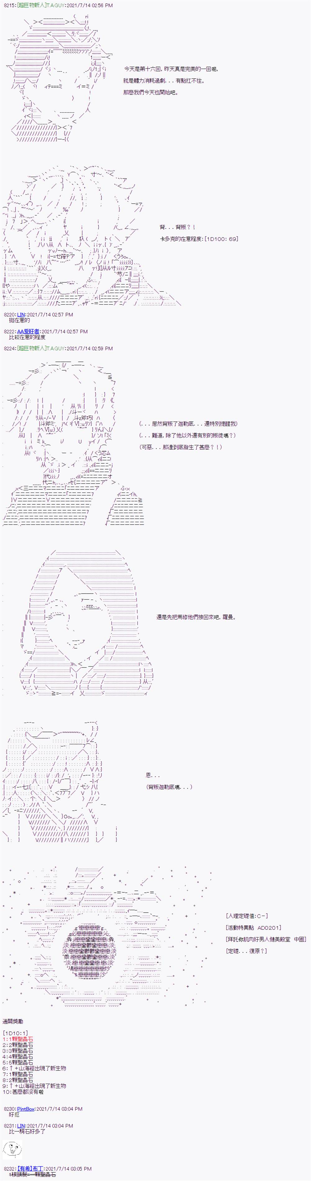 《军姬也想拯救人理》漫画最新章节第16话免费下拉式在线观看章节第【1】张图片