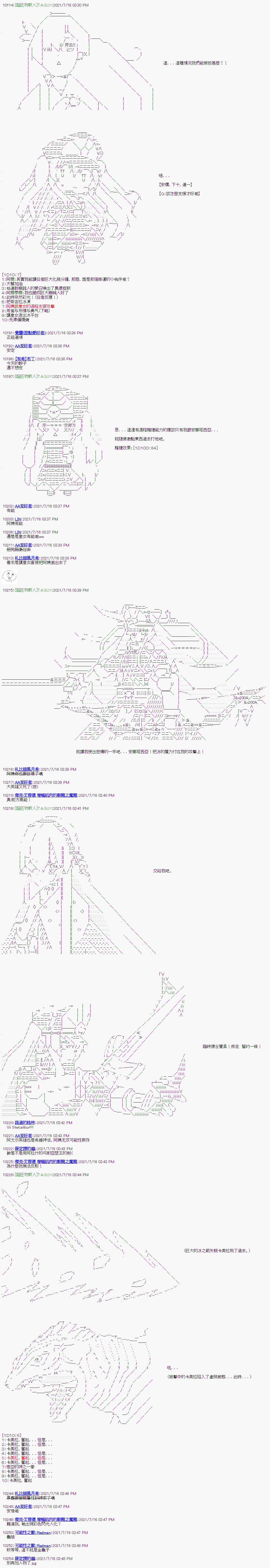 《军姬也想拯救人理》漫画最新章节第18话免费下拉式在线观看章节第【5】张图片