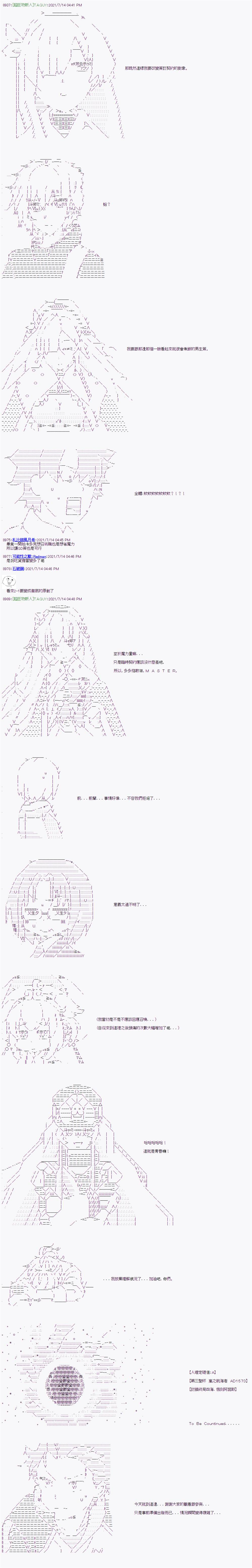 《军姬也想拯救人理》漫画最新章节第16话免费下拉式在线观看章节第【10】张图片