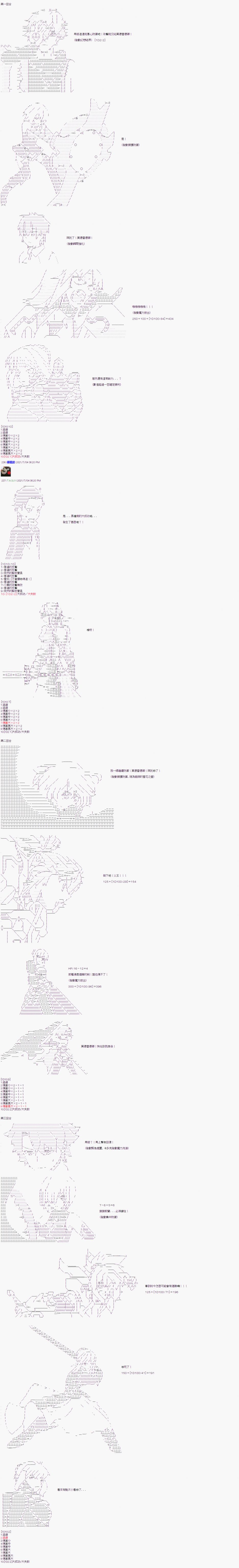 《军姬也想拯救人理》漫画最新章节第3话免费下拉式在线观看章节第【7】张图片