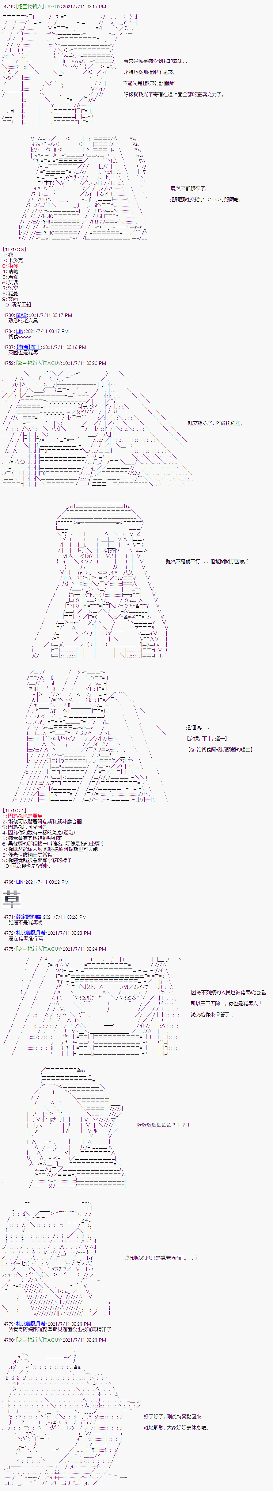 《军姬也想拯救人理》漫画最新章节第13话免费下拉式在线观看章节第【4】张图片