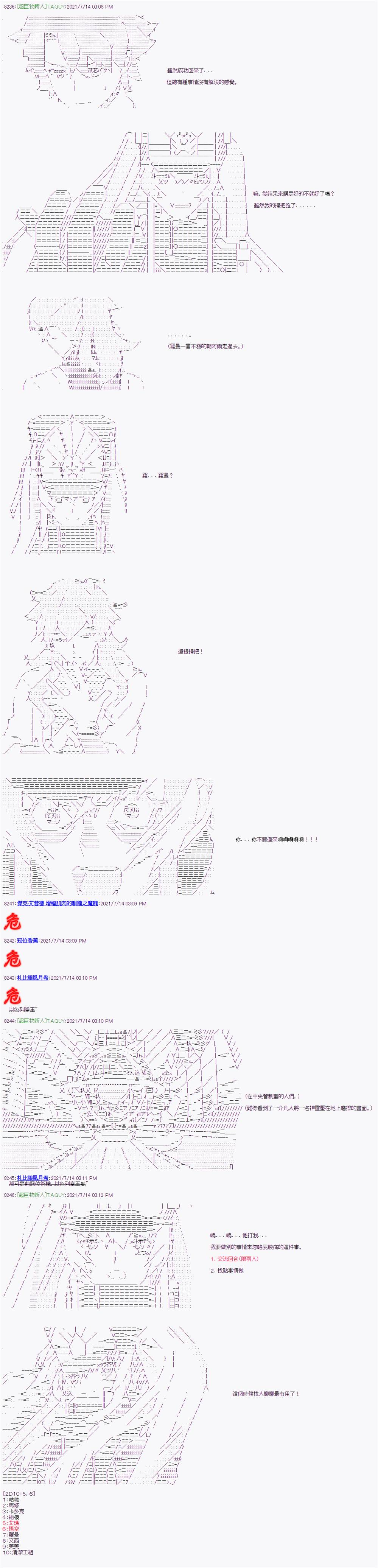 《军姬也想拯救人理》漫画最新章节第16话免费下拉式在线观看章节第【2】张图片