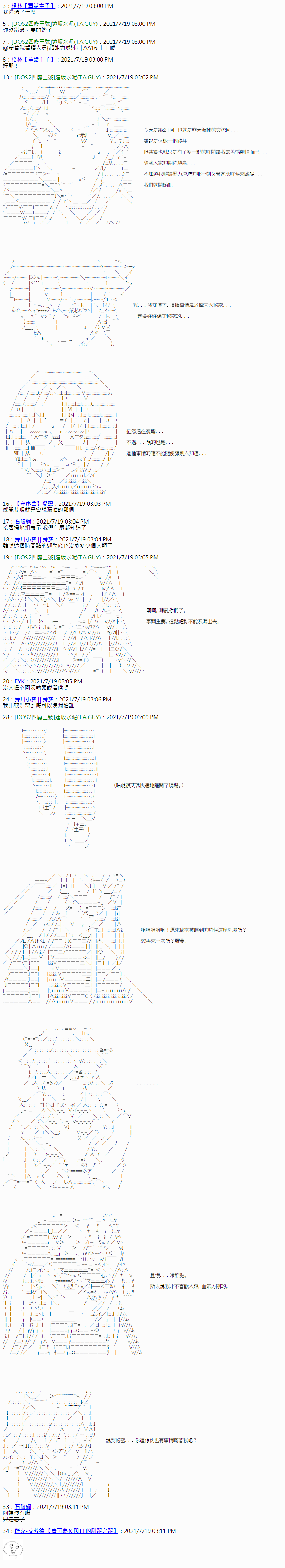 《军姬也想拯救人理》漫画最新章节第21话免费下拉式在线观看章节第【1】张图片