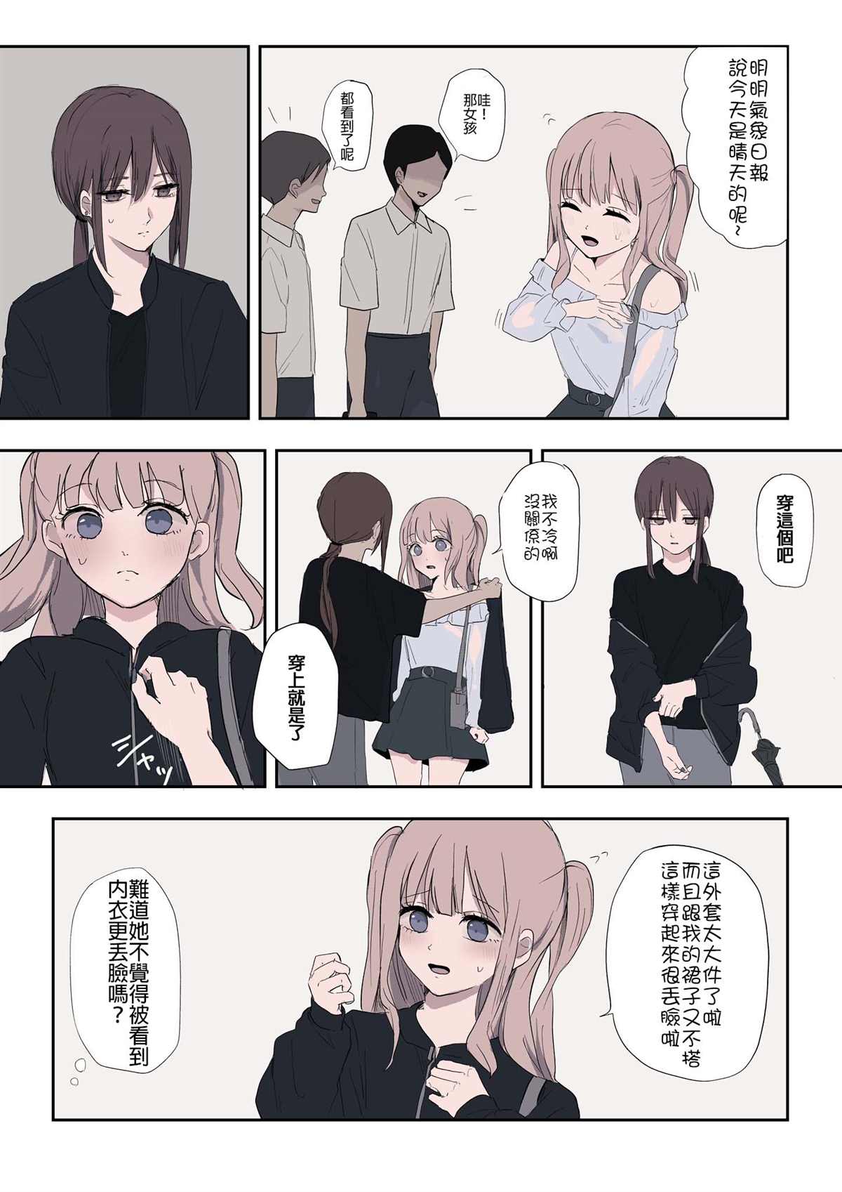 《天然小姐不知世俗》漫画最新章节第1话免费下拉式在线观看章节第【5】张图片