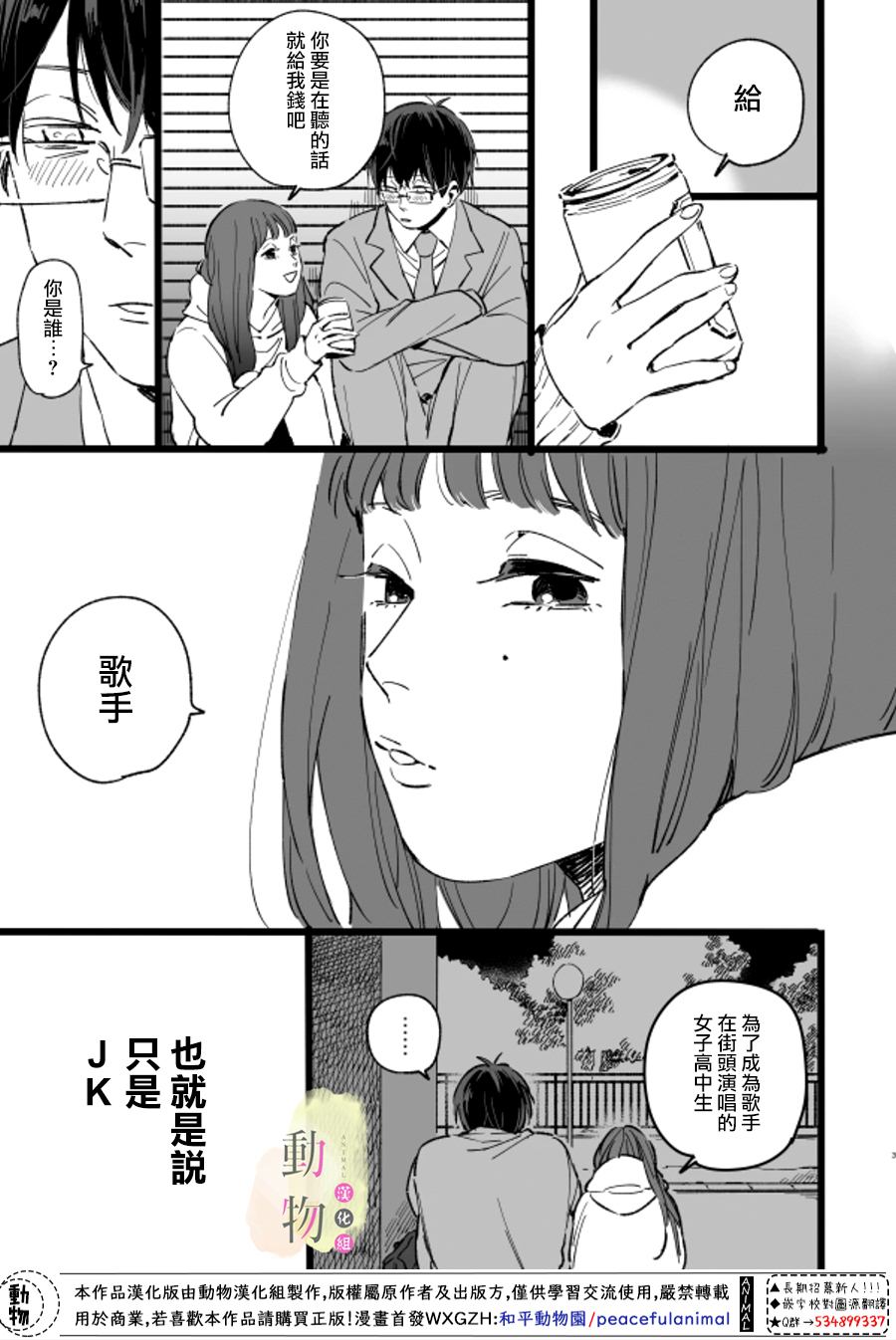 《梦》漫画最新章节第1话免费下拉式在线观看章节第【3】张图片