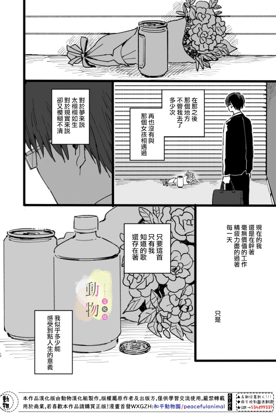 《梦》漫画最新章节第1话免费下拉式在线观看章节第【10】张图片