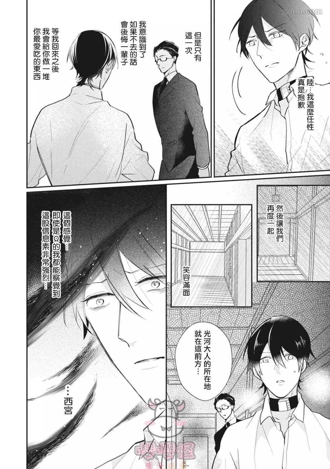 《a家的孩子》漫画最新章节第6话免费下拉式在线观看章节第【21】张图片