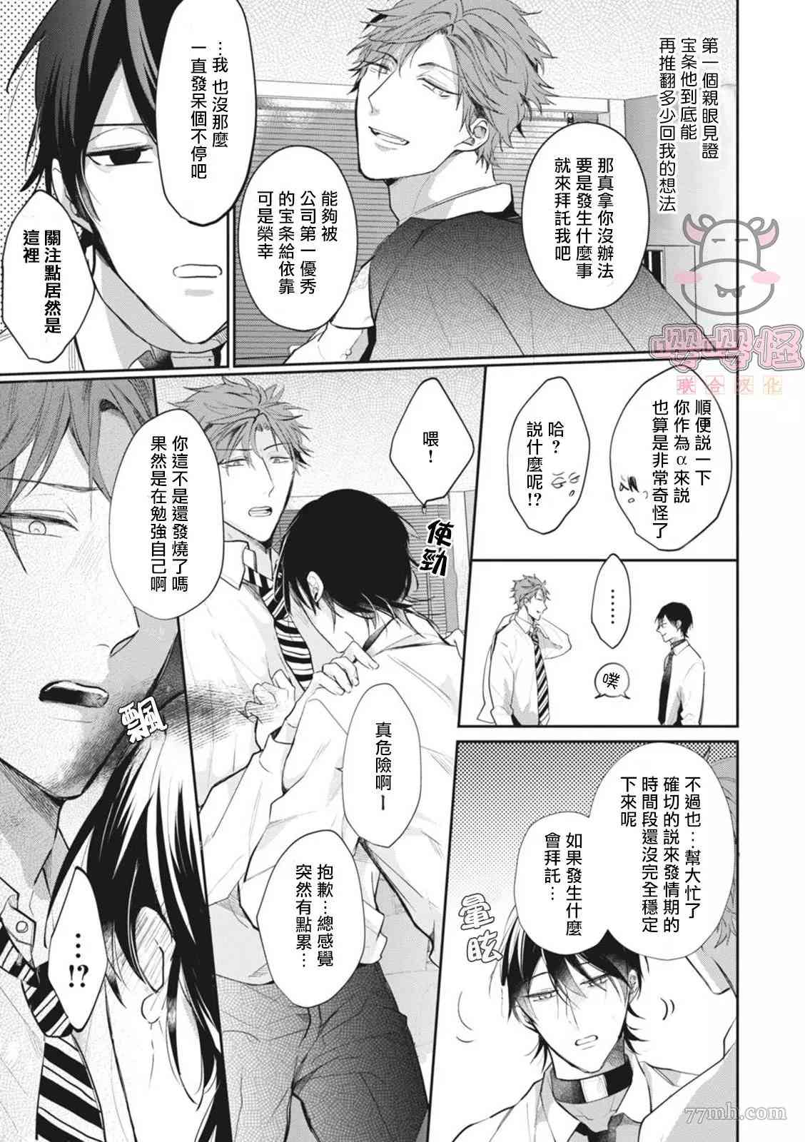 《a家的孩子》漫画最新章节第3话免费下拉式在线观看章节第【14】张图片