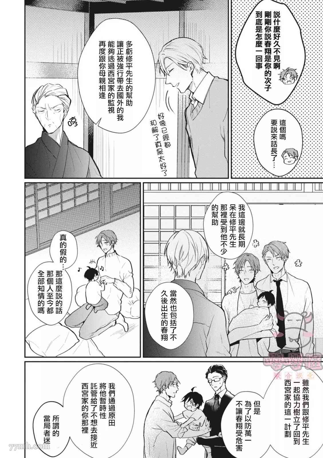 《a家的孩子》漫画最新章节第6话免费下拉式在线观看章节第【33】张图片