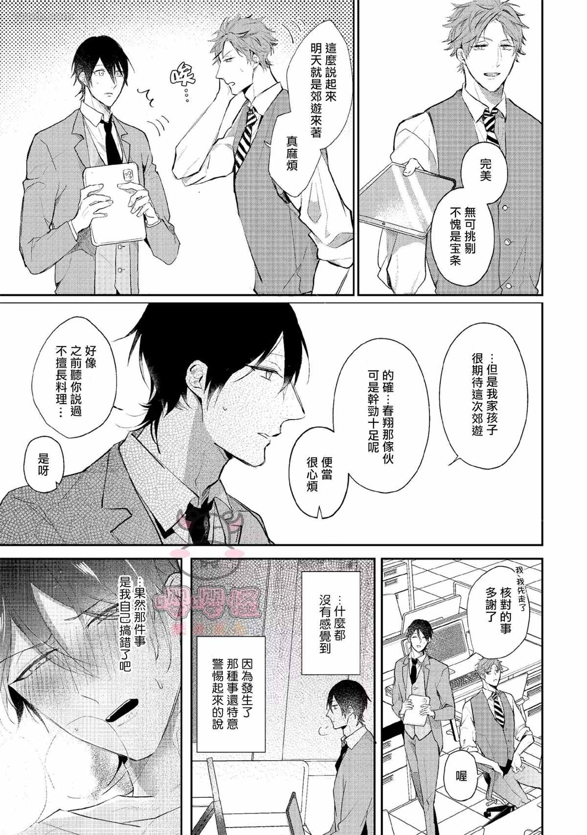 《a家的孩子》漫画最新章节第2话免费下拉式在线观看章节第【6】张图片