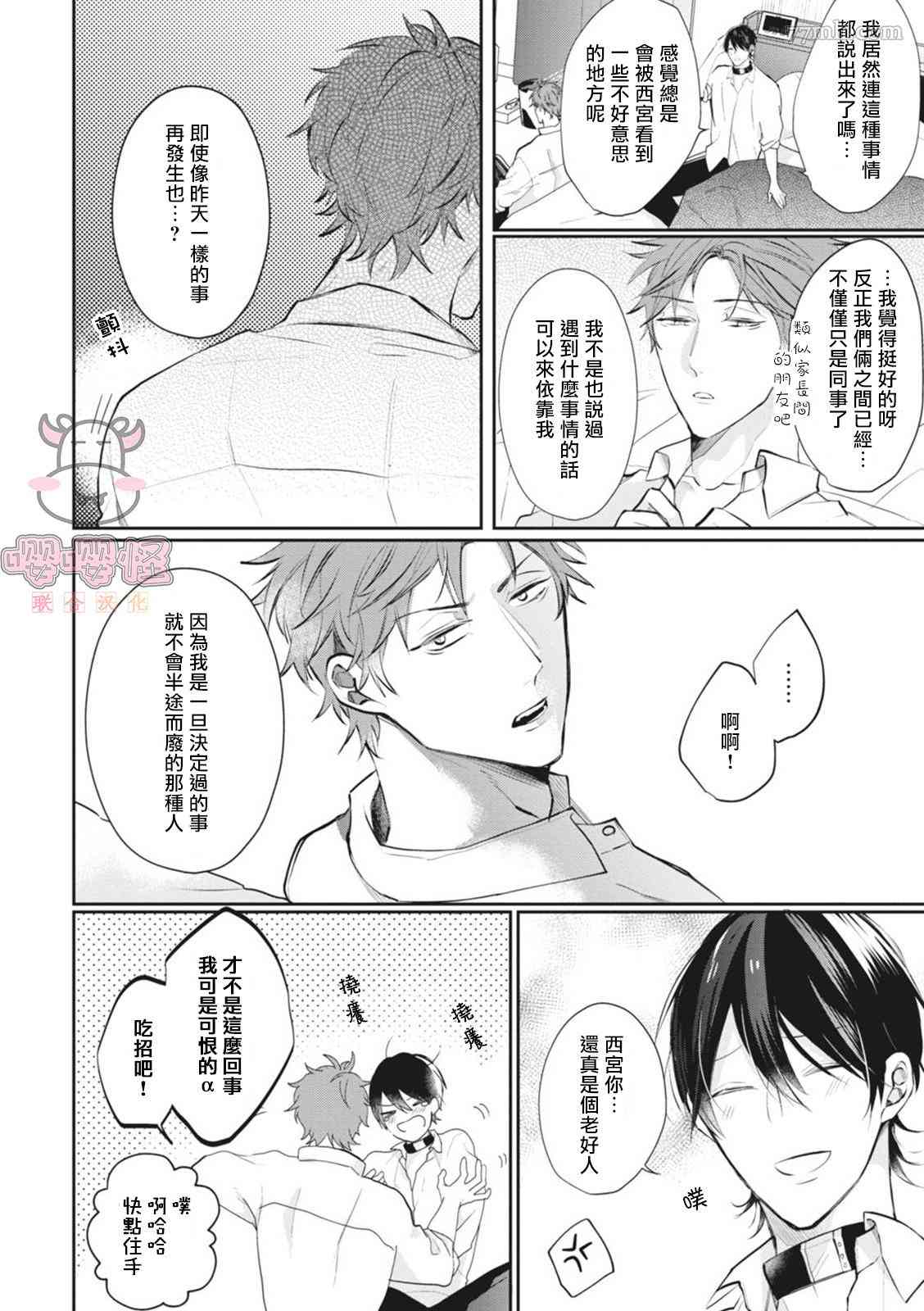 《a家的孩子》漫画最新章节第4话免费下拉式在线观看章节第【13】张图片