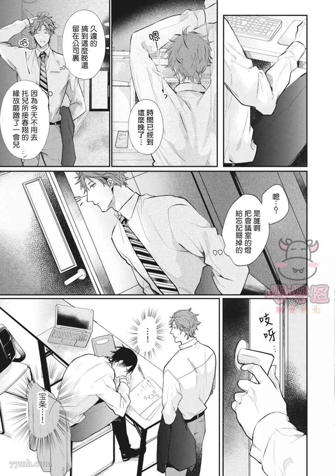 《a家的孩子》漫画最新章节第3话免费下拉式在线观看章节第【8】张图片