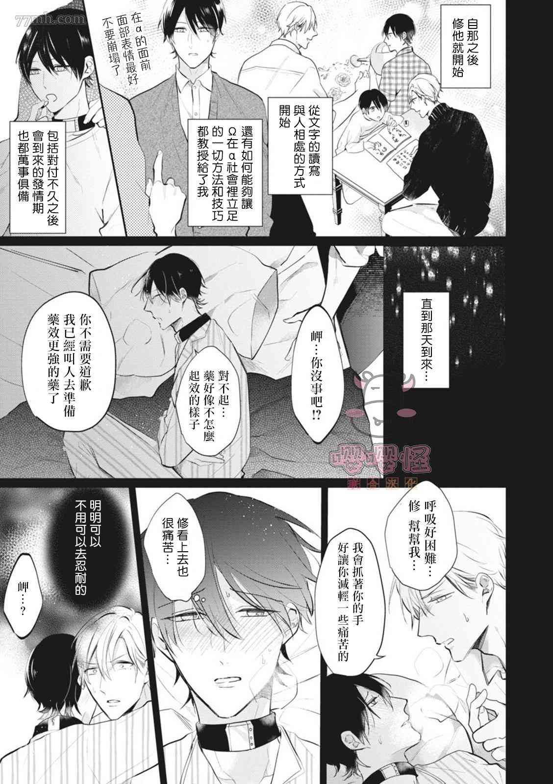 《a家的孩子》漫画最新章节第4话免费下拉式在线观看章节第【4】张图片