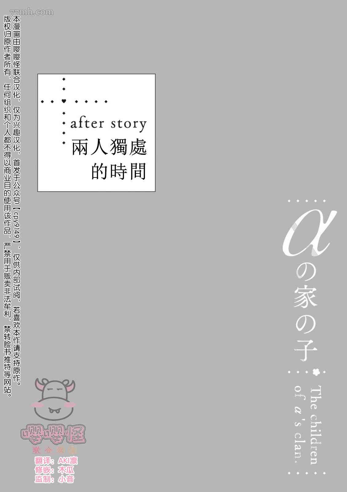 《a家的孩子》漫画最新章节番外完结免费下拉式在线观看章节第【1】张图片