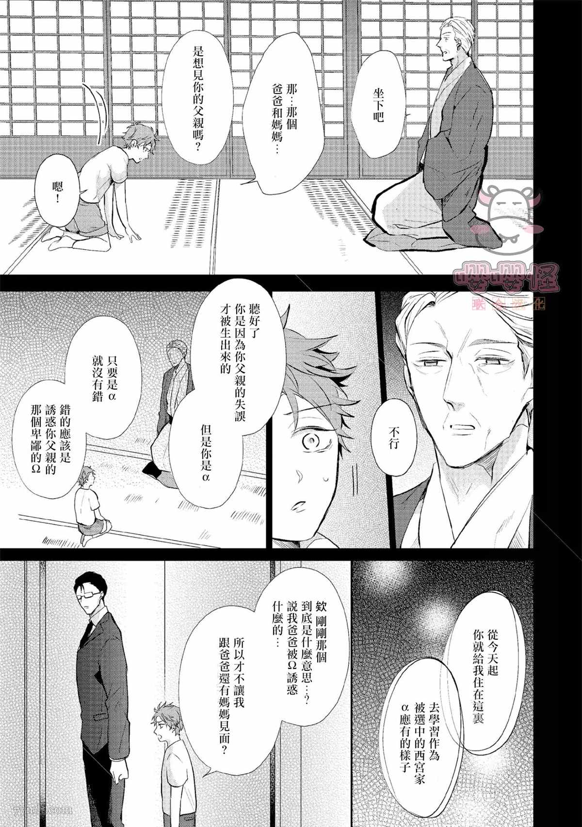 《a家的孩子》漫画最新章节第2话免费下拉式在线观看章节第【2】张图片