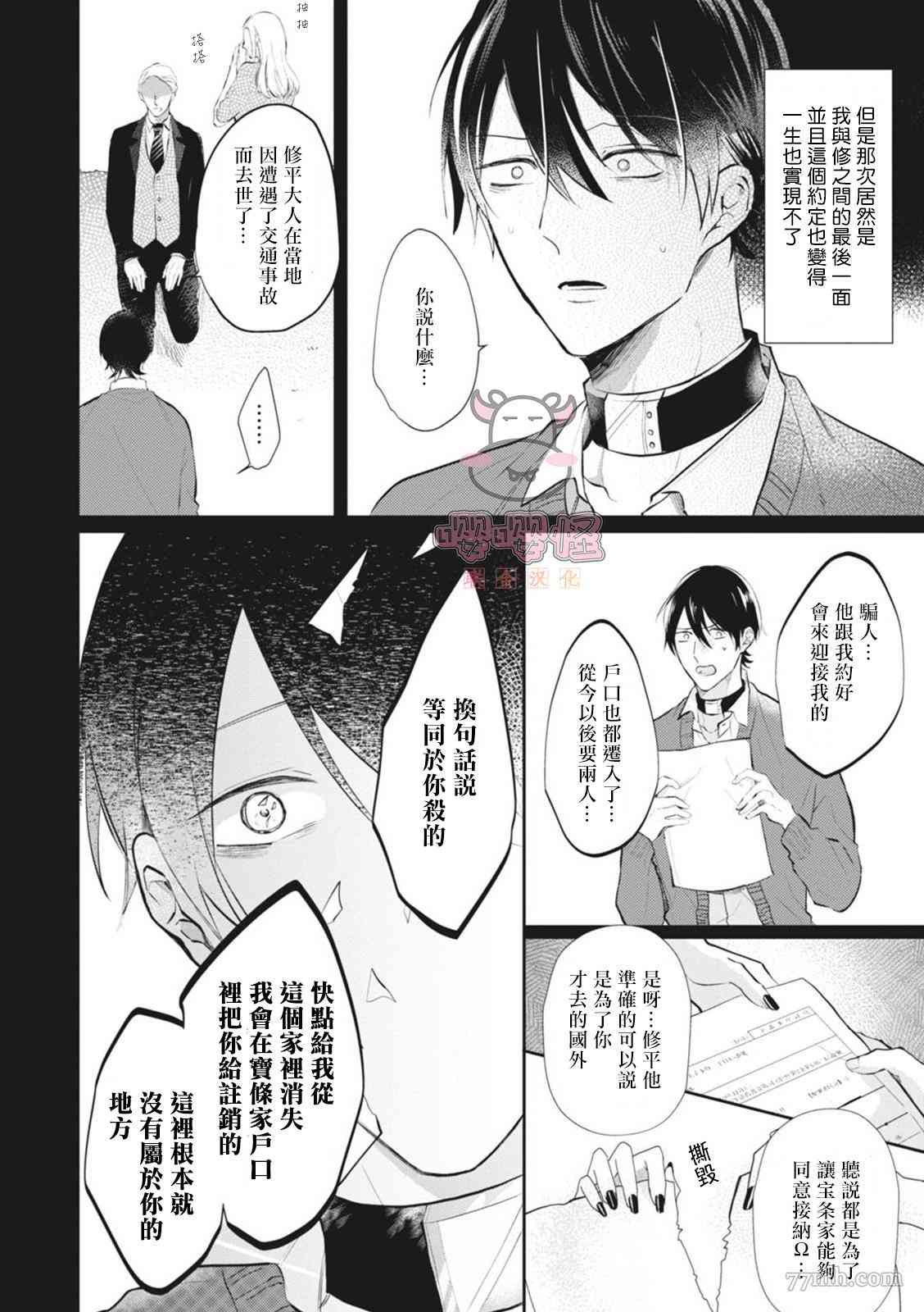 《a家的孩子》漫画最新章节第4话免费下拉式在线观看章节第【7】张图片