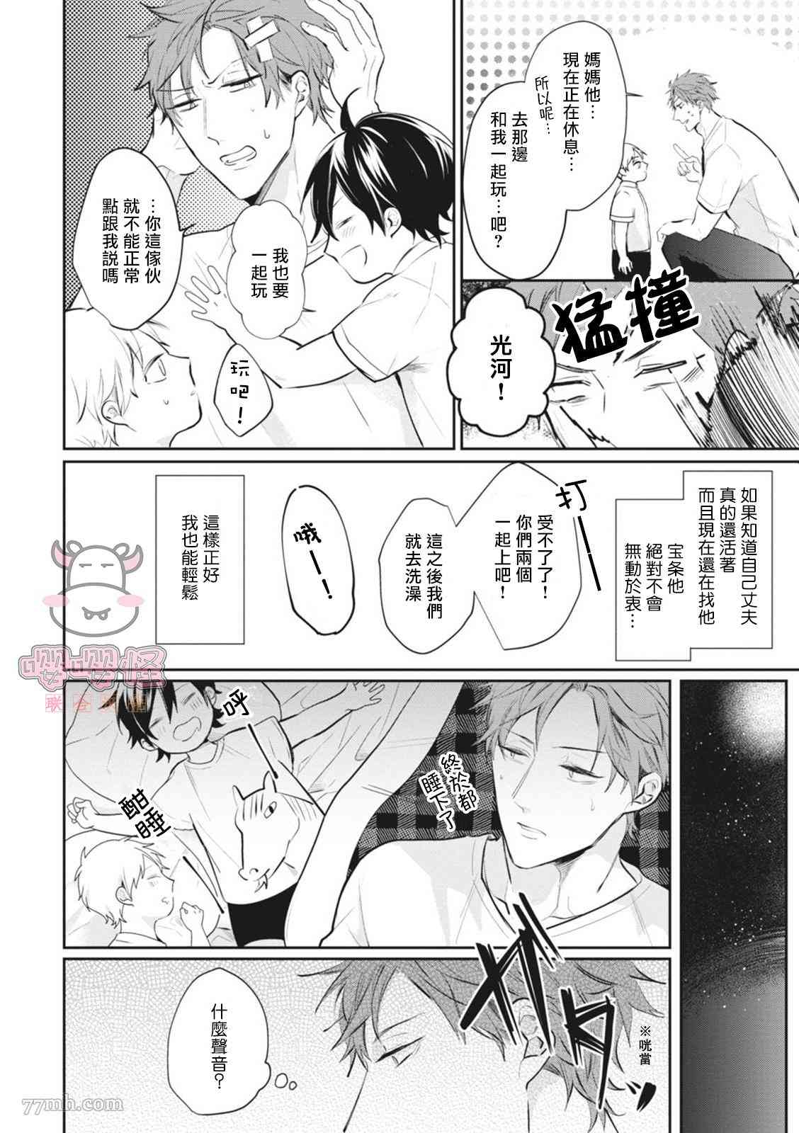 《a家的孩子》漫画最新章节第4话免费下拉式在线观看章节第【17】张图片