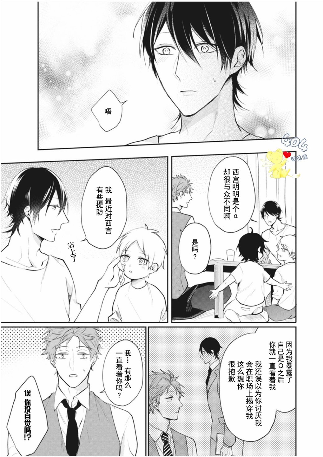 《a家的孩子》漫画最新章节第1话免费下拉式在线观看章节第【33】张图片