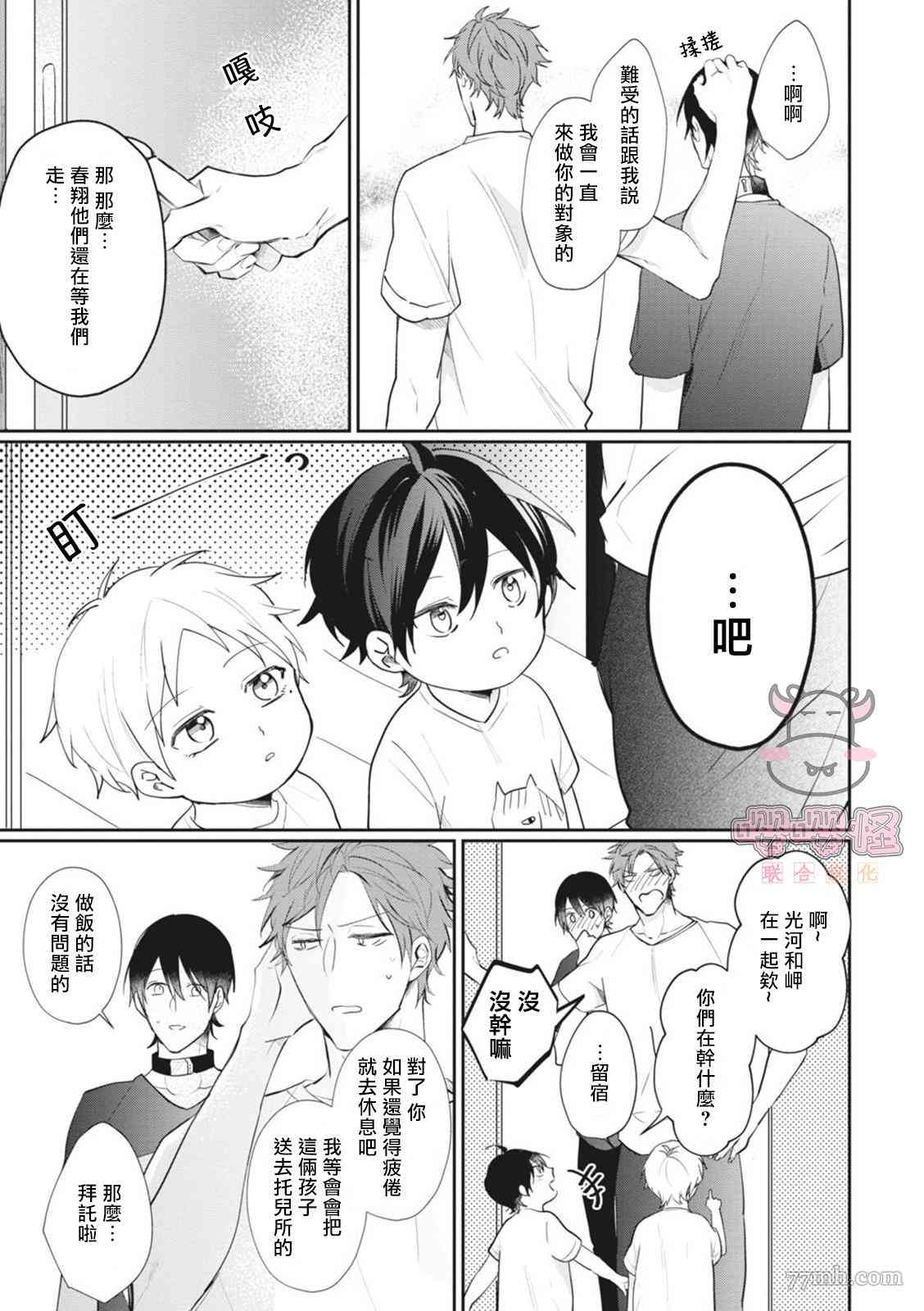 《a家的孩子》漫画最新章节第4话免费下拉式在线观看章节第【24】张图片