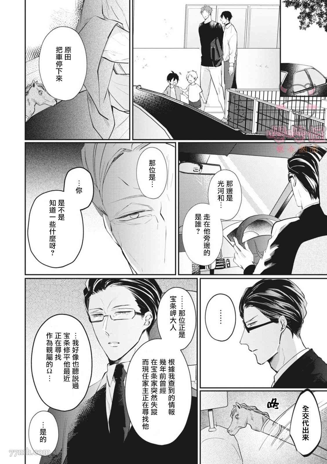 《a家的孩子》漫画最新章节第4话免费下拉式在线观看章节第【27】张图片