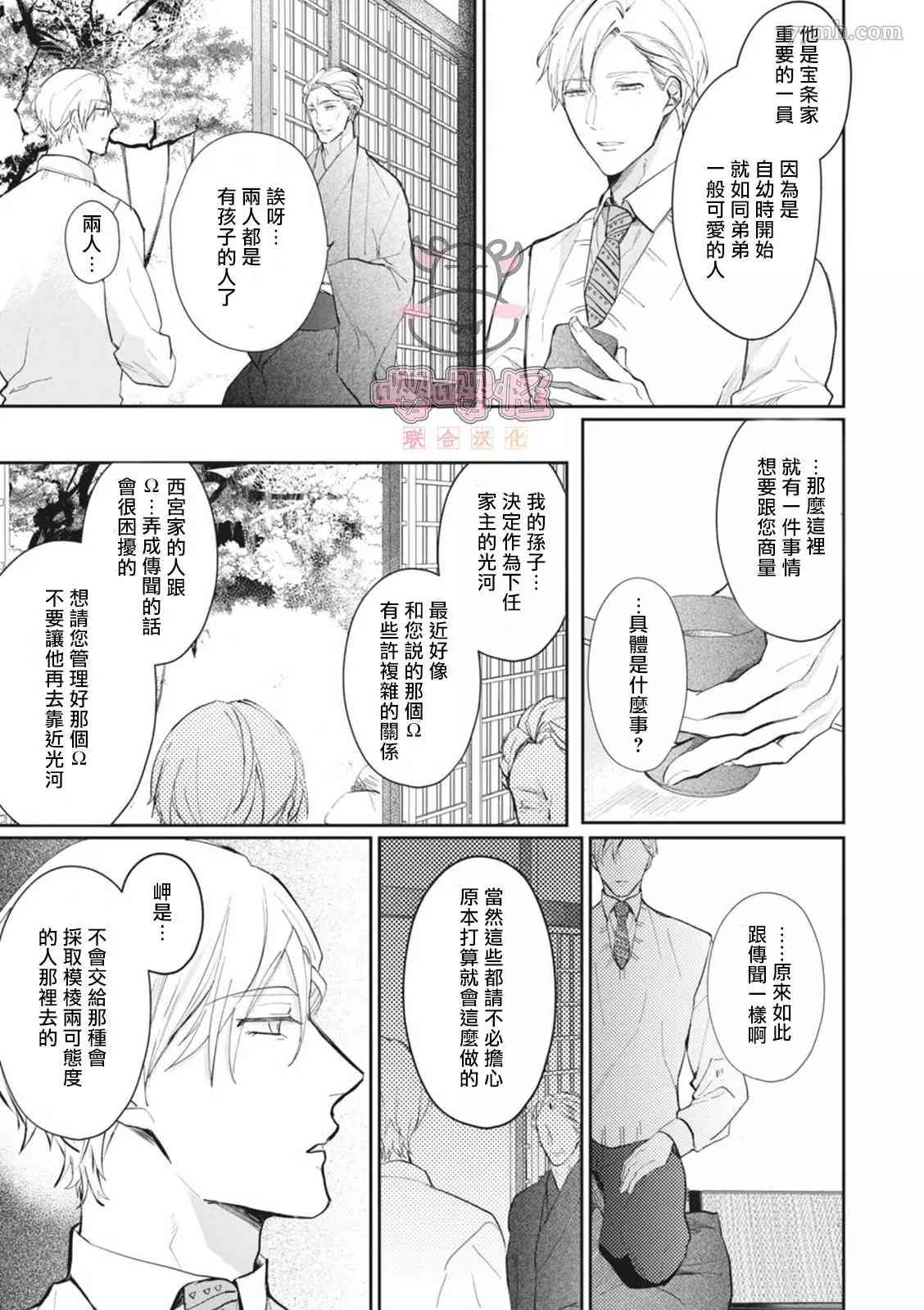 《a家的孩子》漫画最新章节第5话免费下拉式在线观看章节第【14】张图片