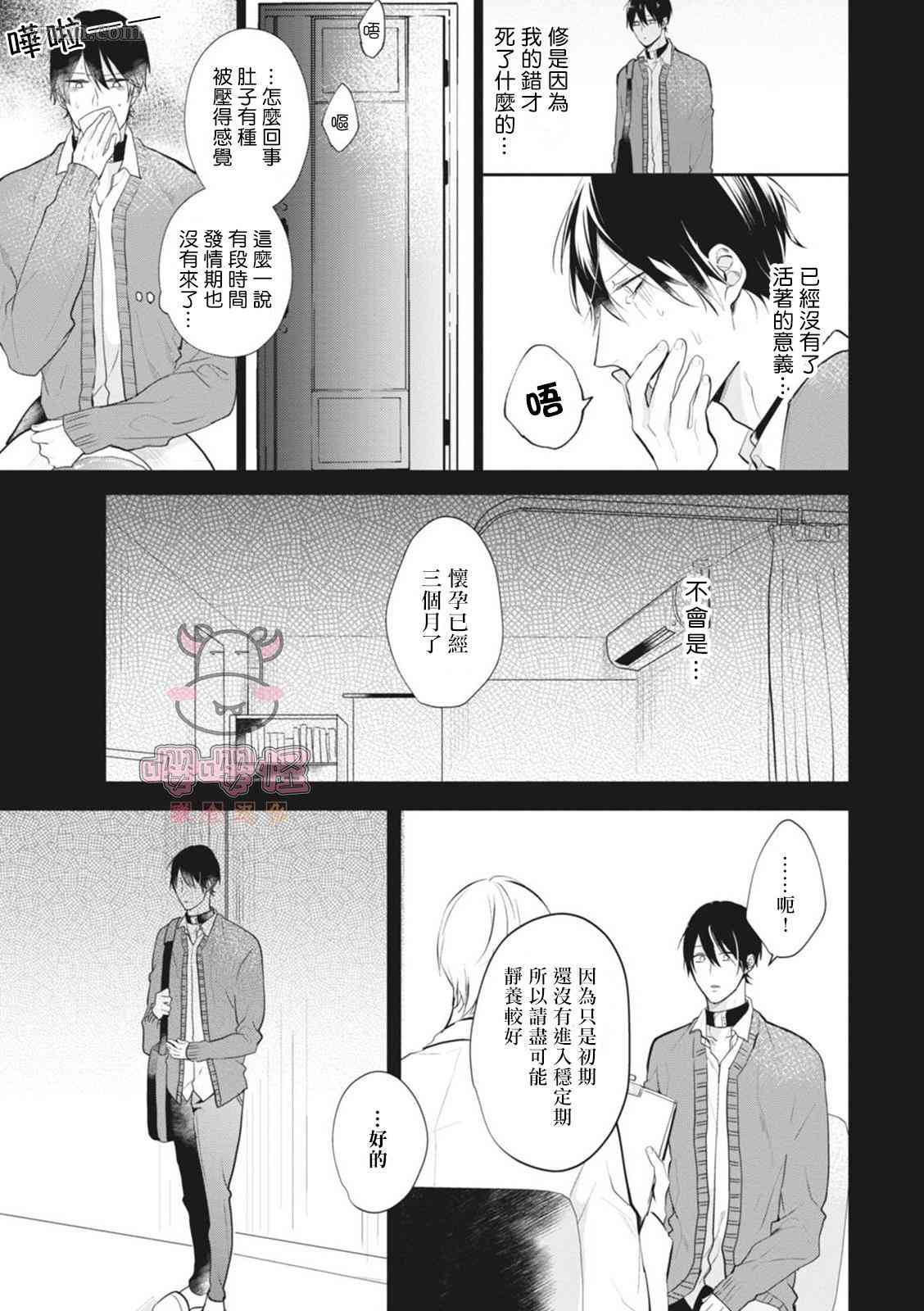 《a家的孩子》漫画最新章节第4话免费下拉式在线观看章节第【8】张图片