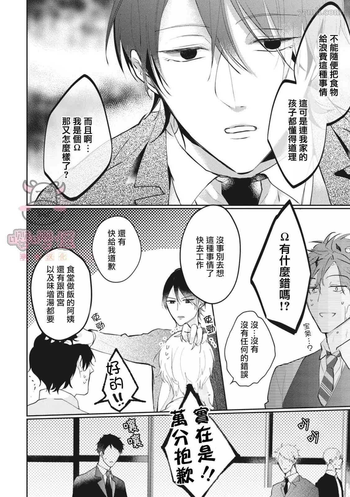 《a家的孩子》漫画最新章节第5话免费下拉式在线观看章节第【23】张图片