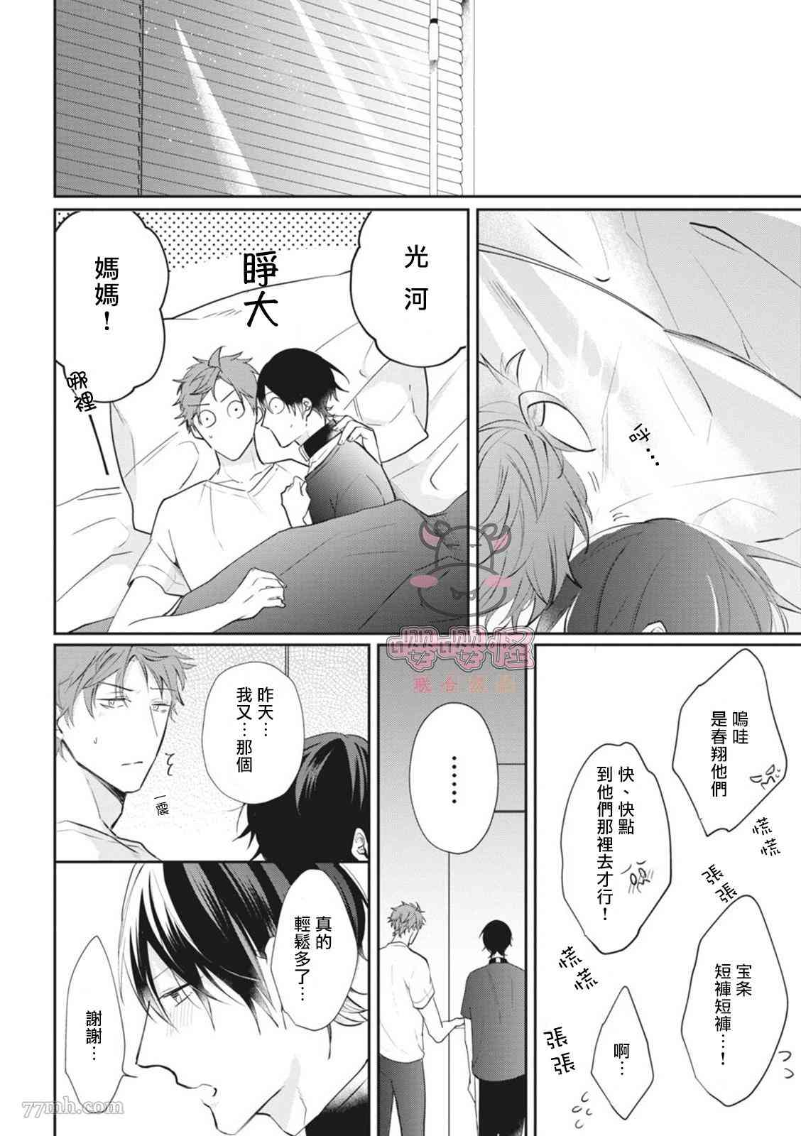 《a家的孩子》漫画最新章节第4话免费下拉式在线观看章节第【23】张图片