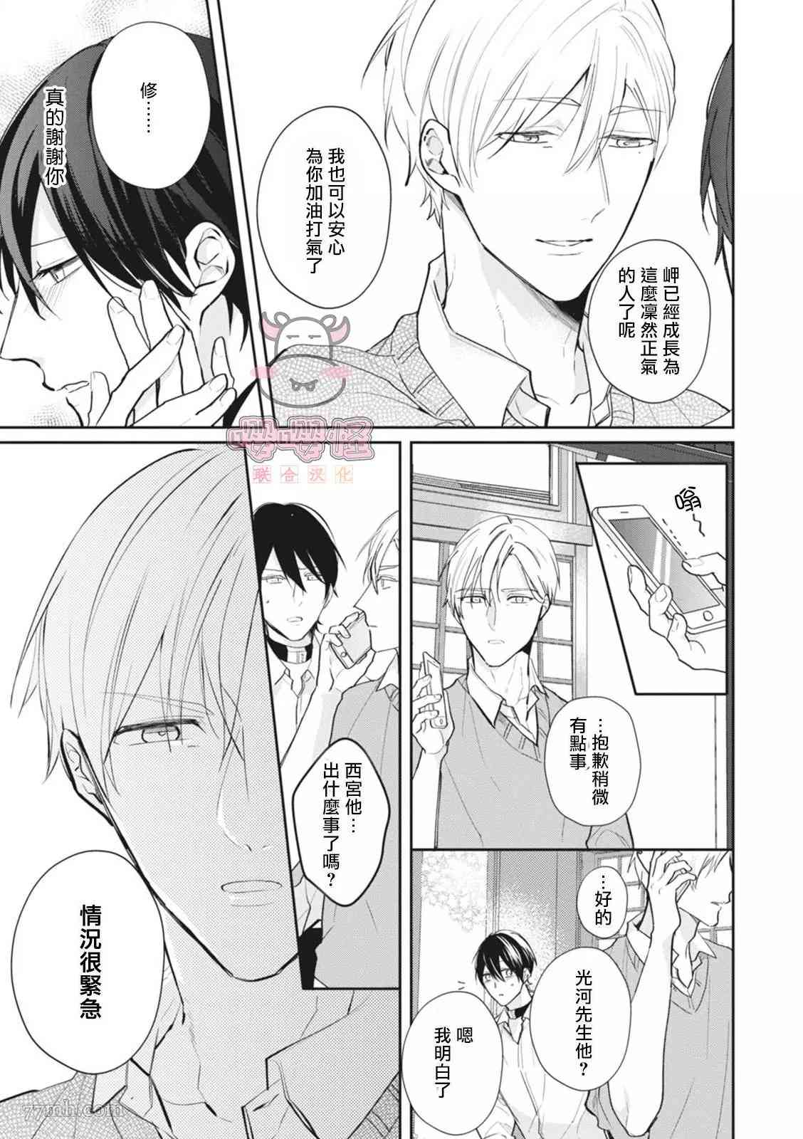 《a家的孩子》漫画最新章节第6话免费下拉式在线观看章节第【8】张图片