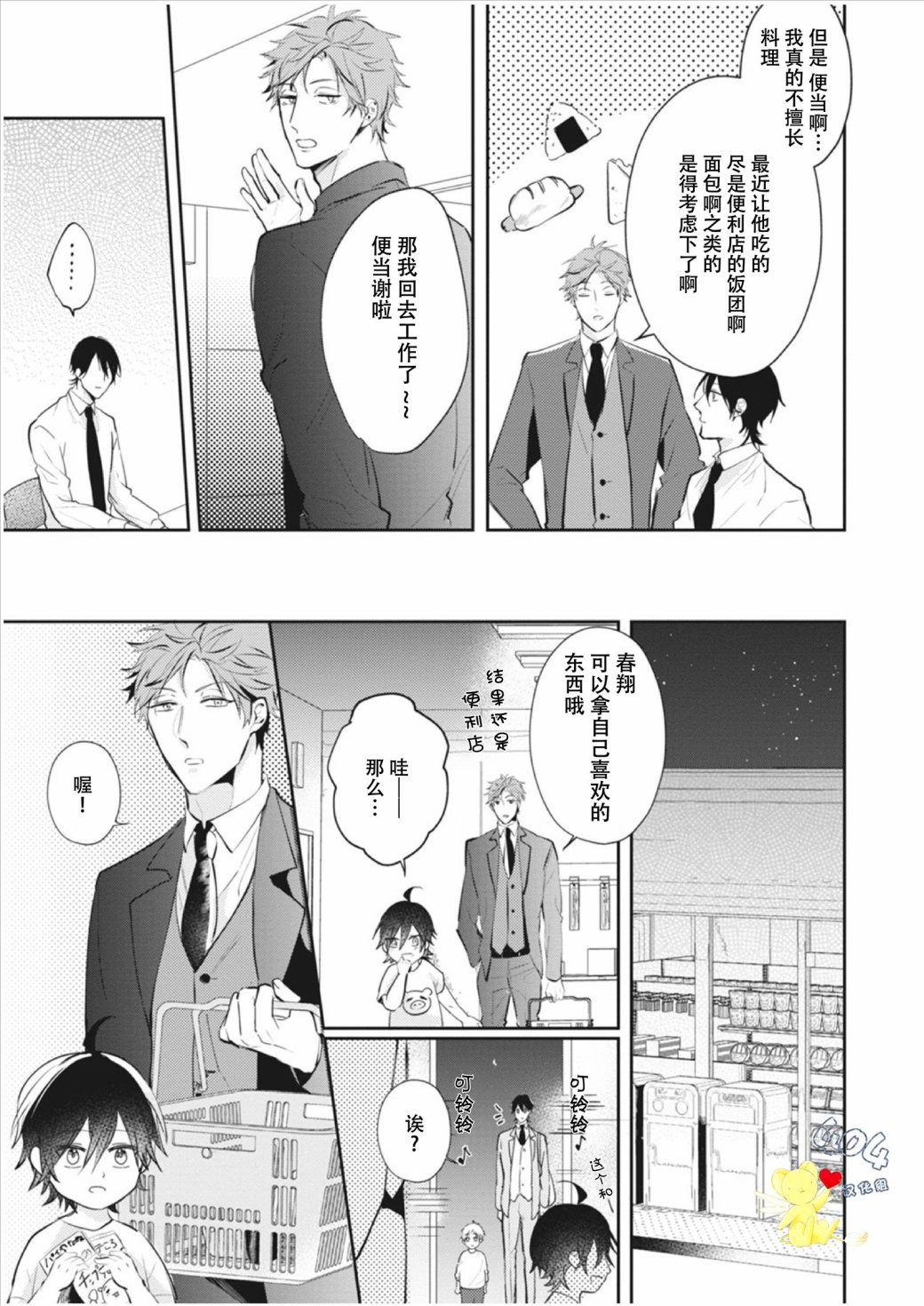 《a家的孩子》漫画最新章节第1话免费下拉式在线观看章节第【29】张图片