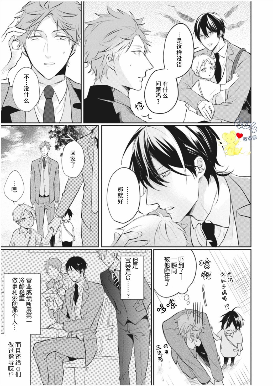 《a家的孩子》漫画最新章节第1话免费下拉式在线观看章节第【25】张图片