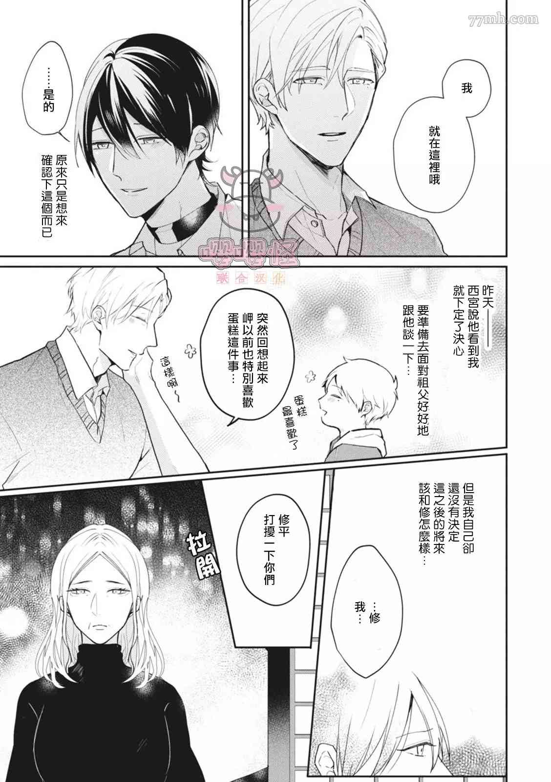 《a家的孩子》漫画最新章节第6话免费下拉式在线观看章节第【2】张图片