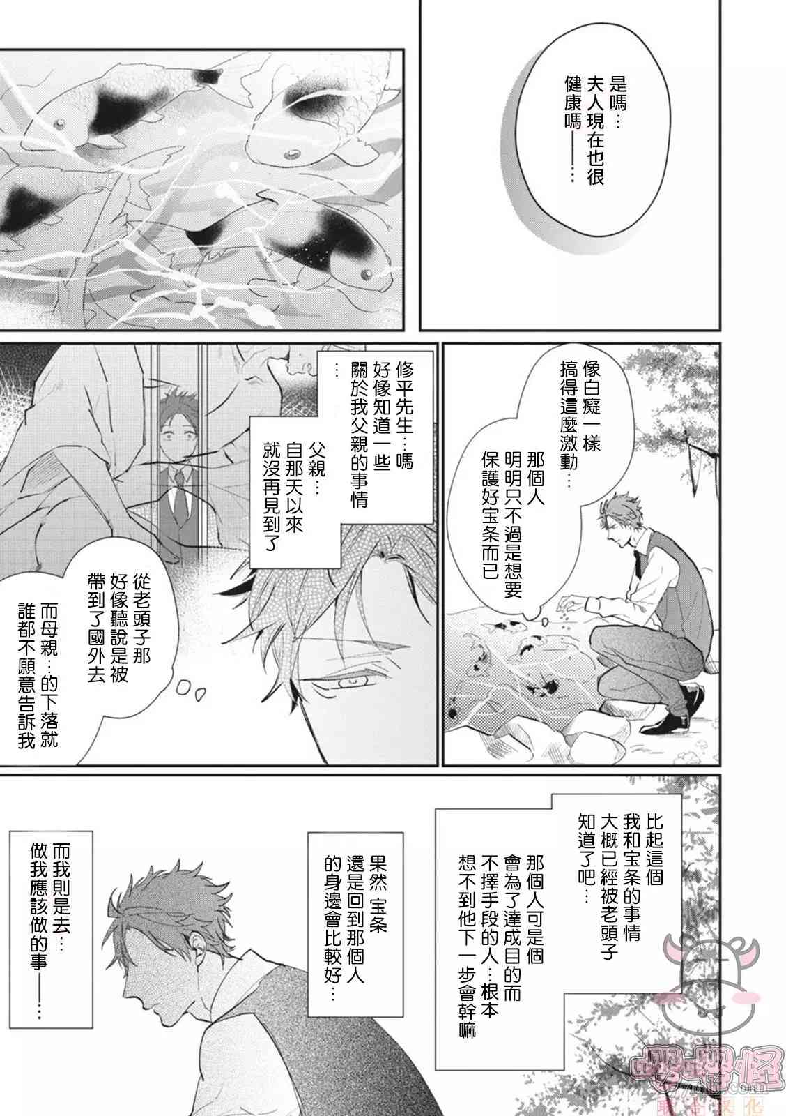 《a家的孩子》漫画最新章节第5话免费下拉式在线观看章节第【20】张图片