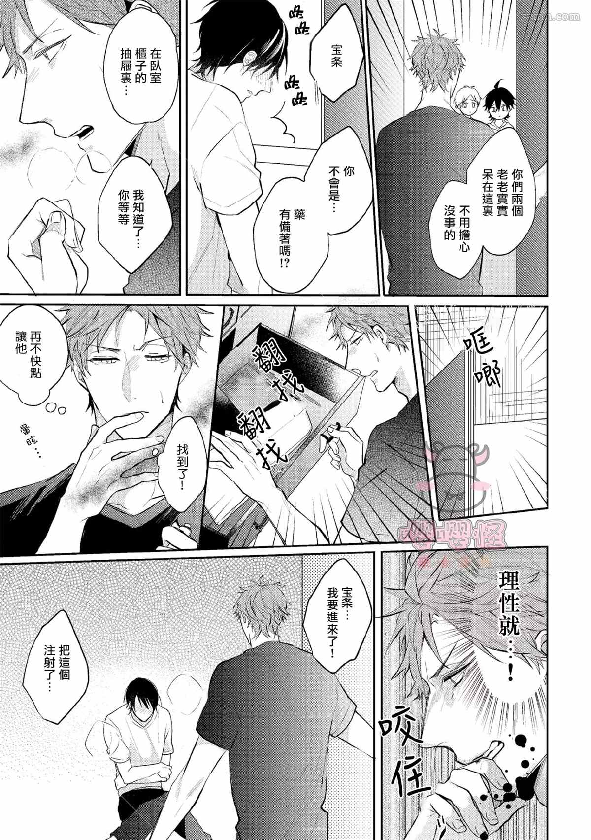 《a家的孩子》漫画最新章节第2话免费下拉式在线观看章节第【18】张图片