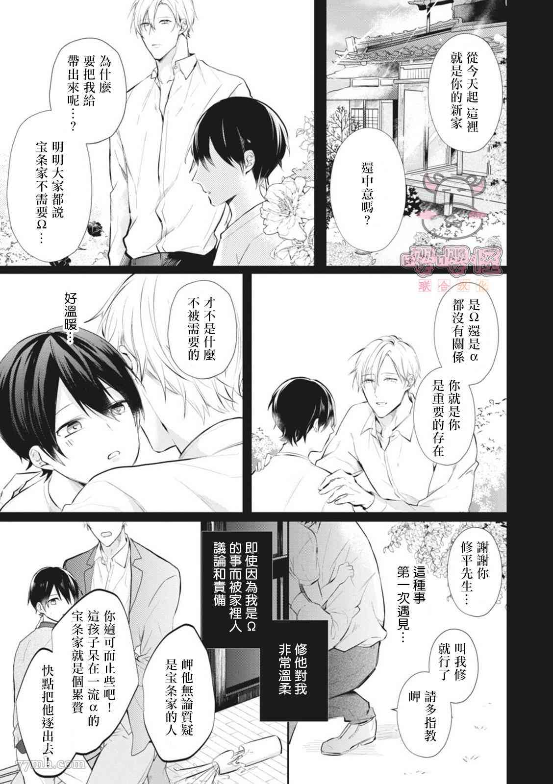 《a家的孩子》漫画最新章节第4话免费下拉式在线观看章节第【2】张图片